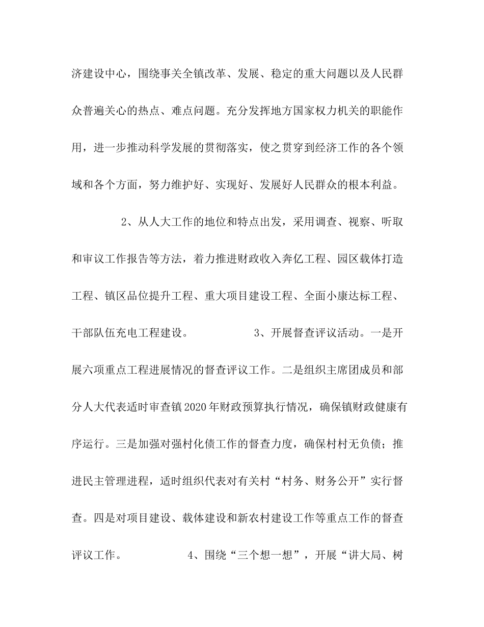 2020年乡镇人大工作计划_第2页