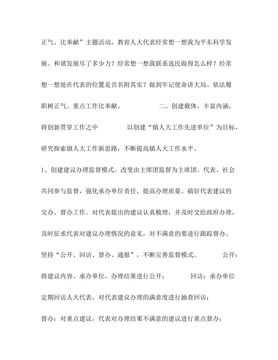 2020年乡镇人大工作计划_第3页