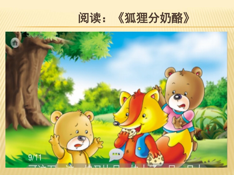 gongkai故事中的狐狸_第2页