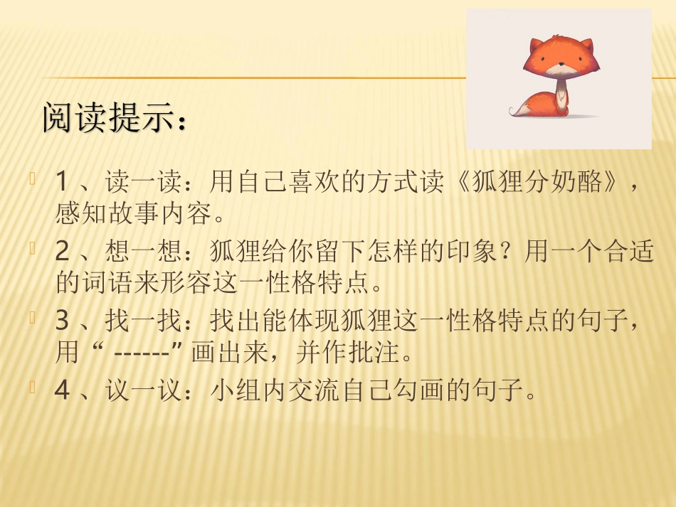 gongkai故事中的狐狸_第3页