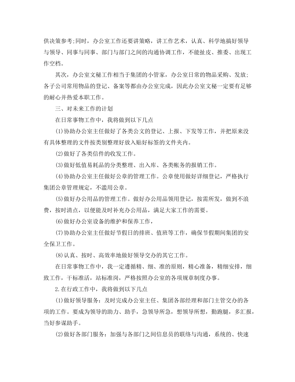 2020年办公室文秘个人工作计划范文_第2页