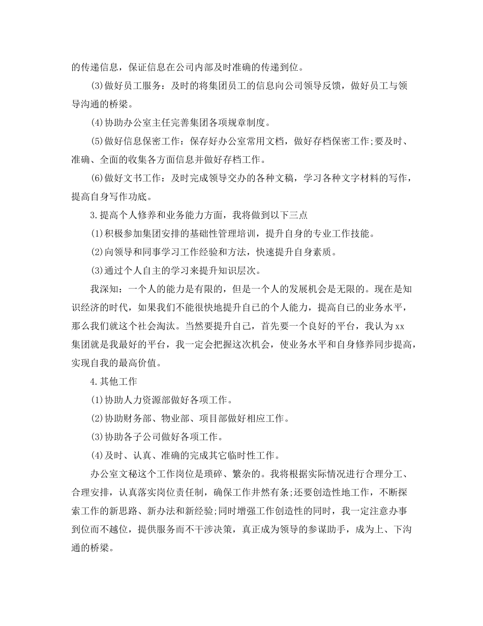 2020年办公室文秘个人工作计划范文_第3页