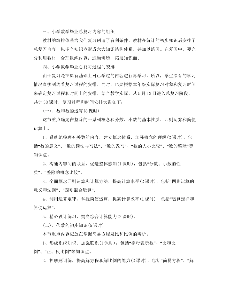 六年级毕业班数学教学计划_第2页