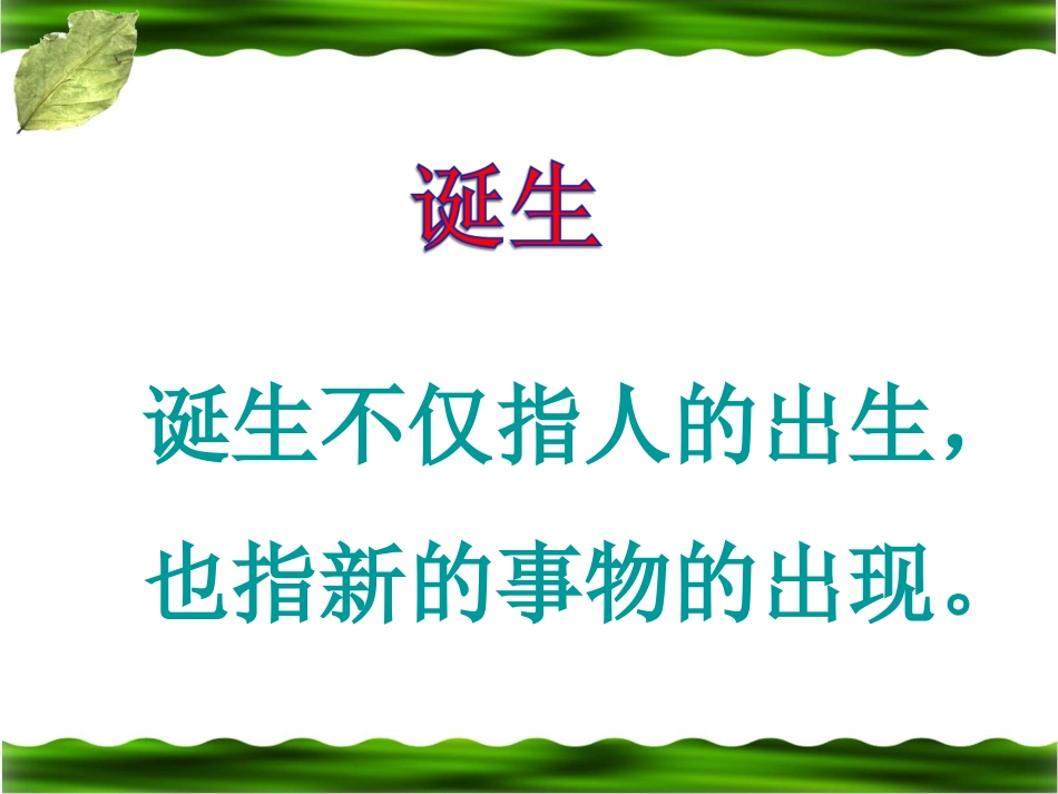 《电影的诞生》教学课件_第2页