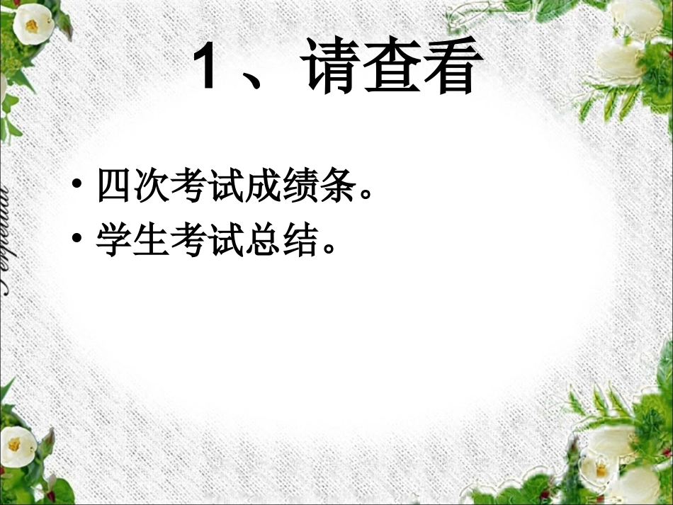 2019年高一年级家长会PPT课件_第3页