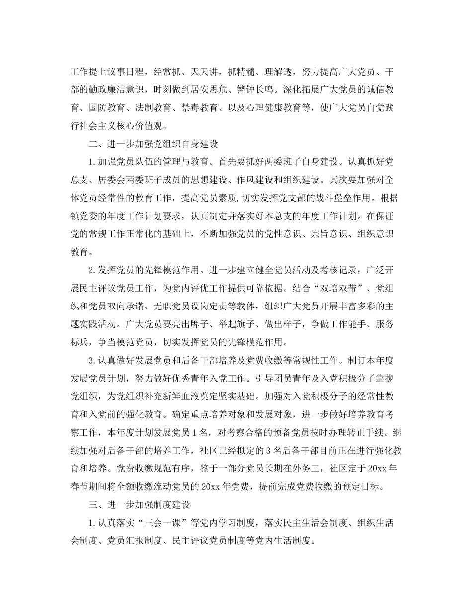 2020年社区党建工作计划3篇_第3页