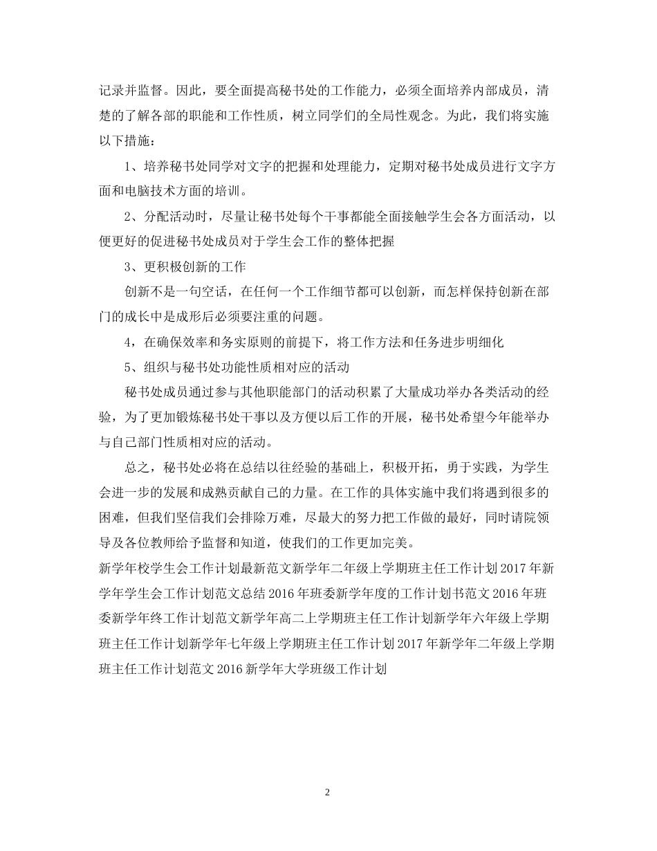 新学年团委秘书工作计划范文_第2页