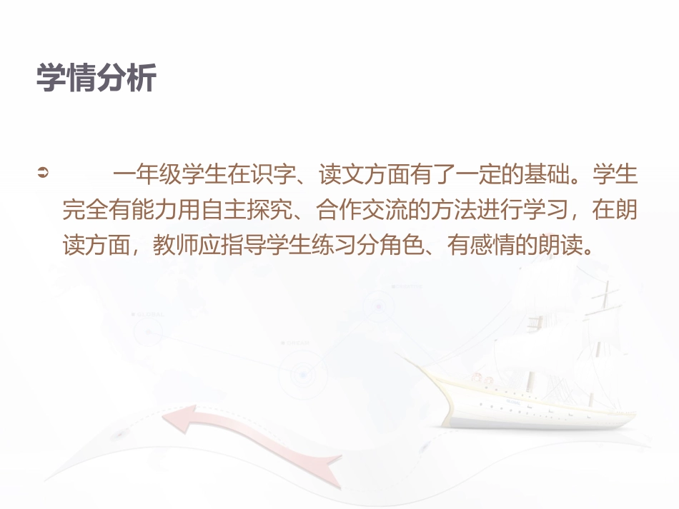 《谁住顶楼》说课课件_第3页