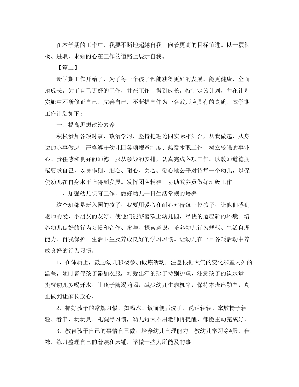 保育员秋季新学期工作计划_第2页