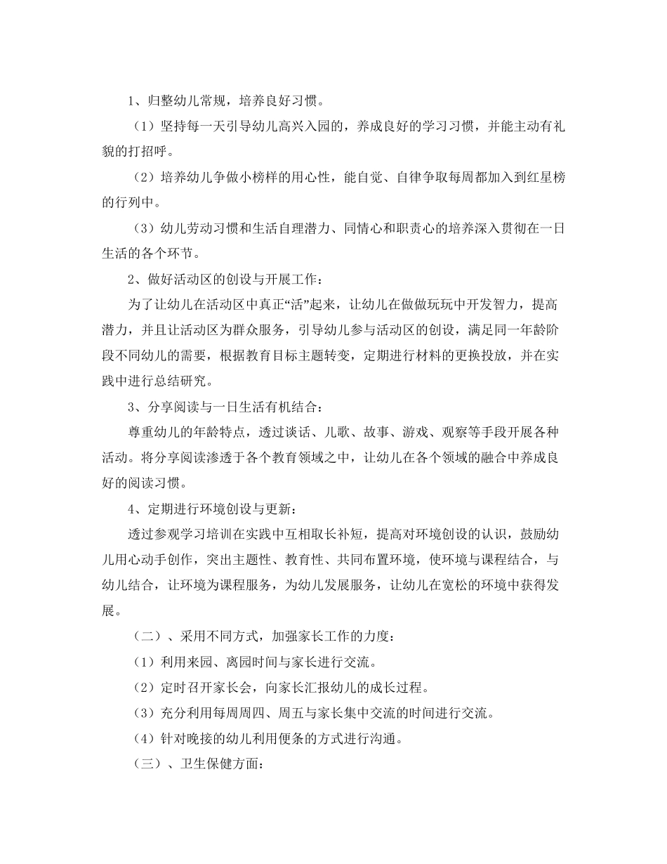 中班下学期班务工作计划范例_第2页