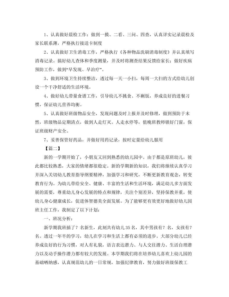 中班下学期班务工作计划范例_第3页