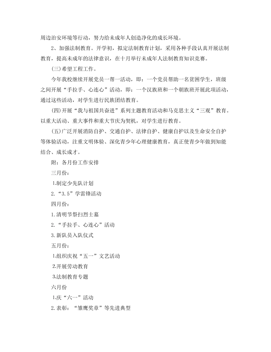 2020年新学期小学少先队工作计划_第2页