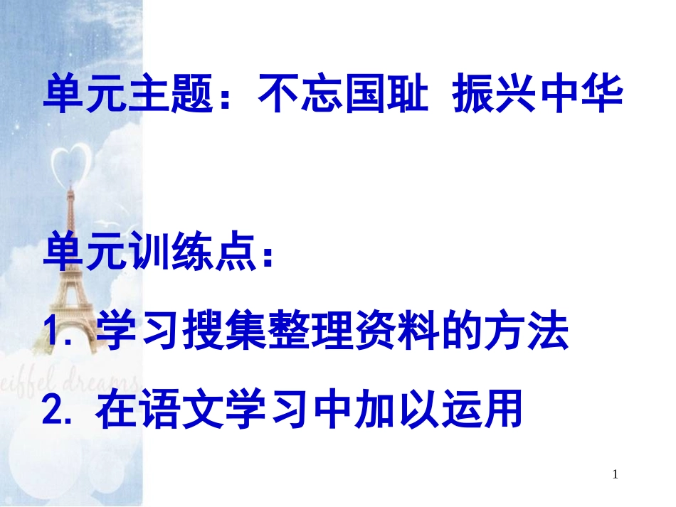 《圆明园的毁灭》最完美_第1页