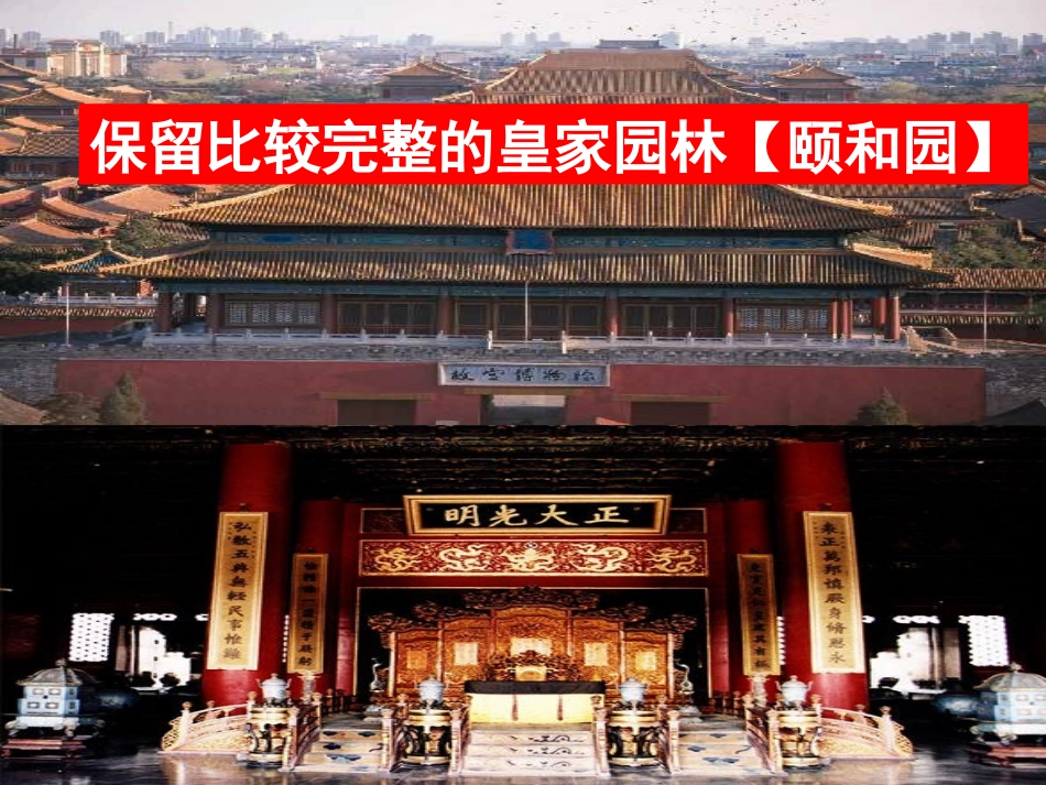 《圆明园的毁灭》最完美_第2页