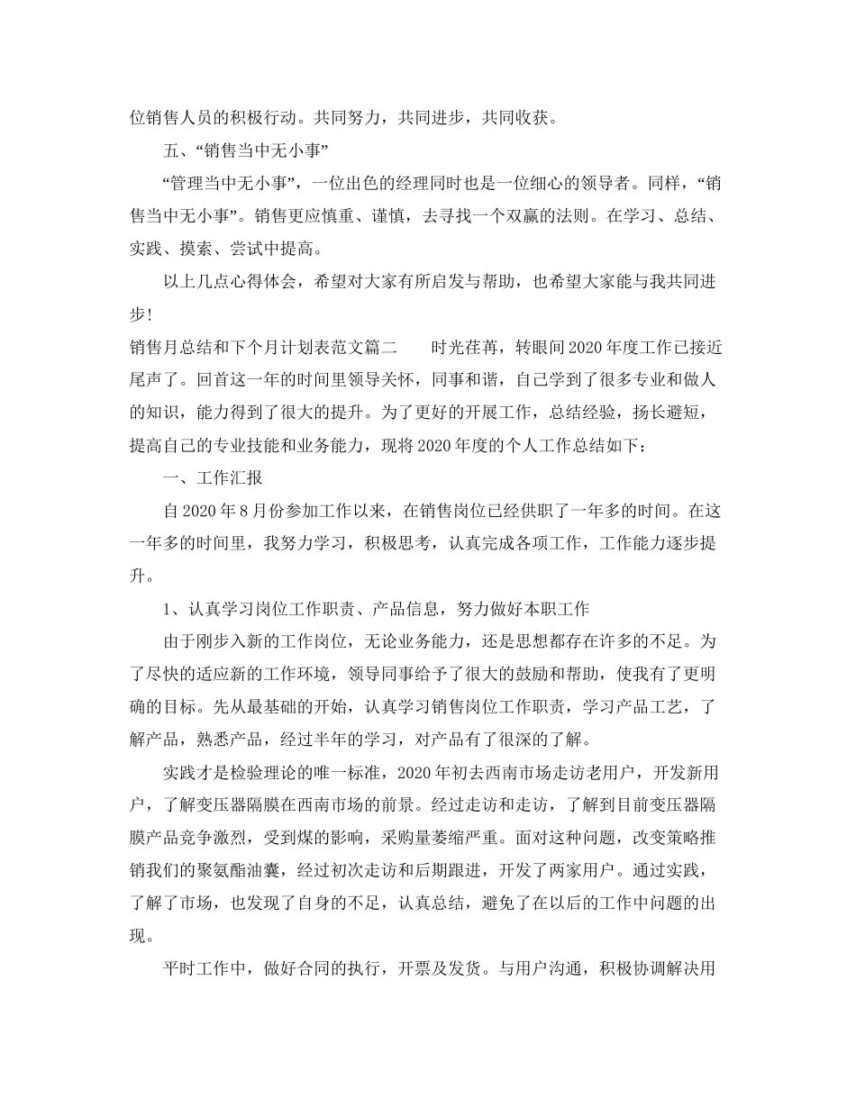 销售月总结和下个月计划表怎么写_第2页