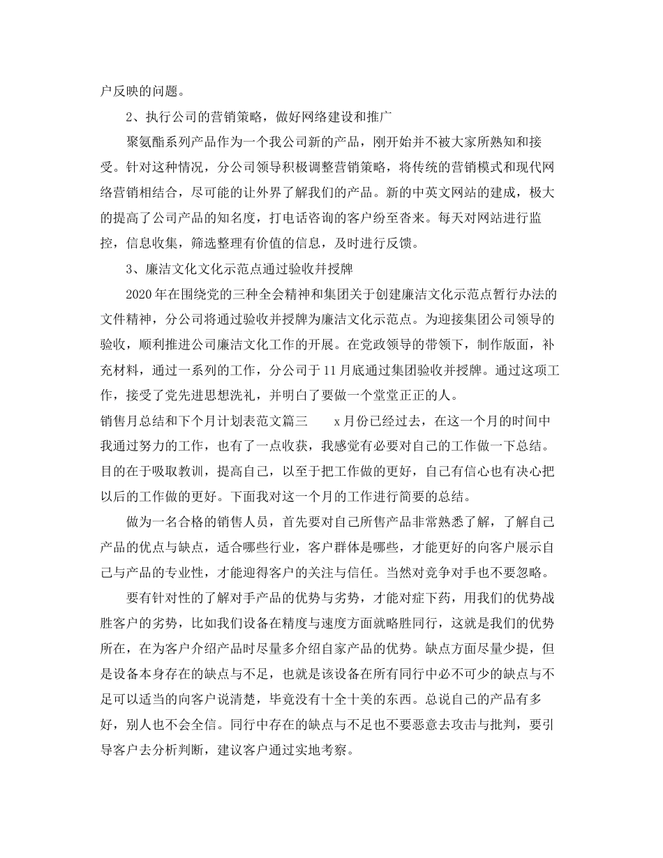 销售月总结和下个月计划表怎么写_第3页