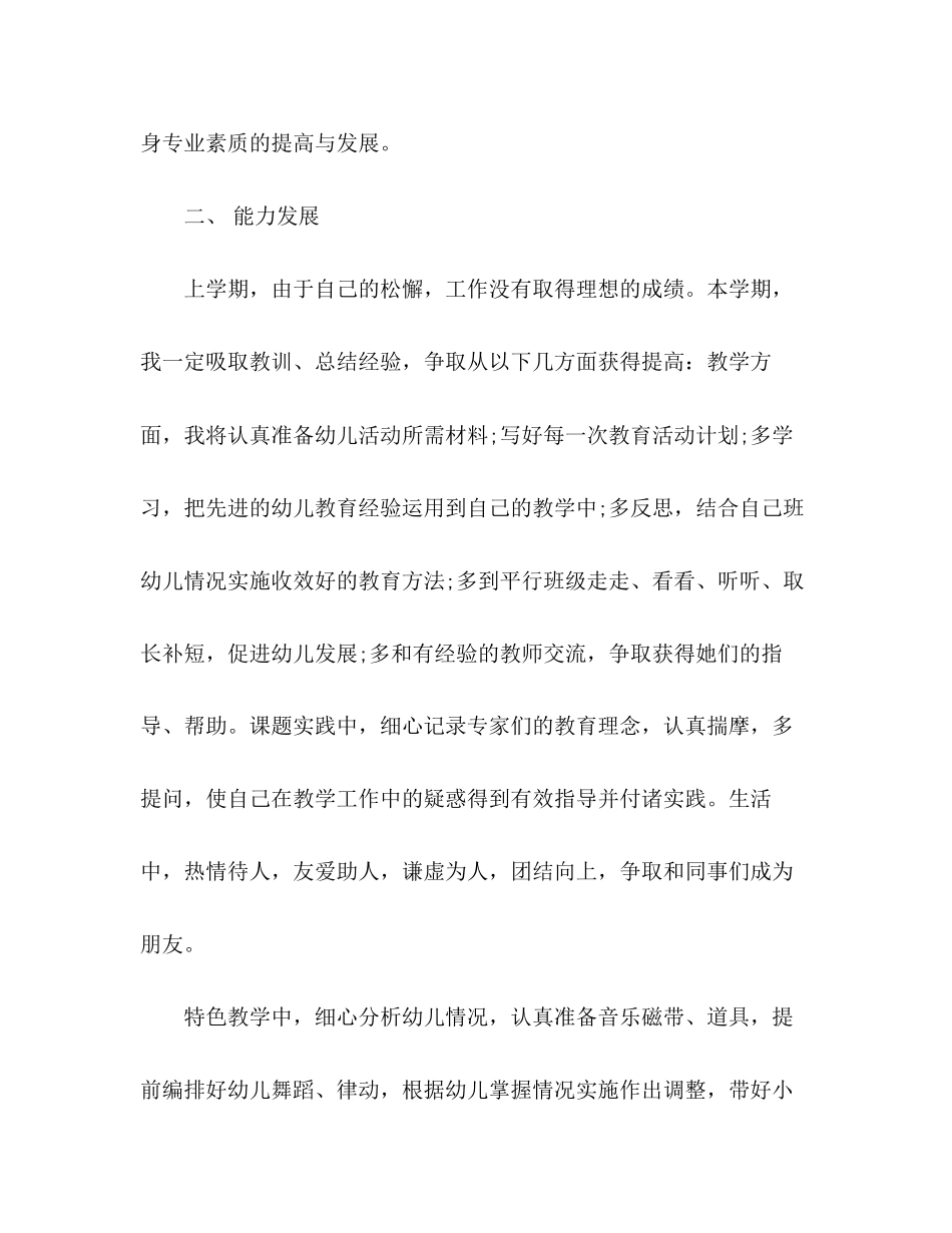 中班幼儿教师个人成长计划_第2页