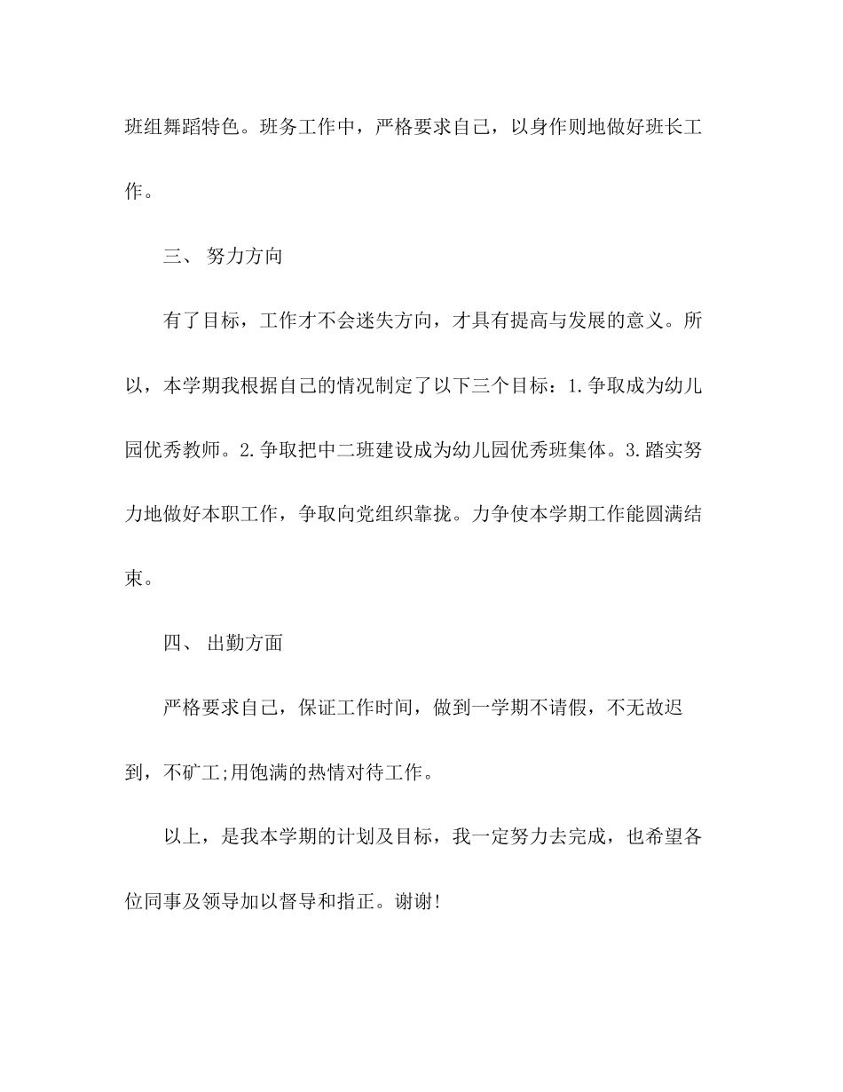 中班幼儿教师个人成长计划_第3页