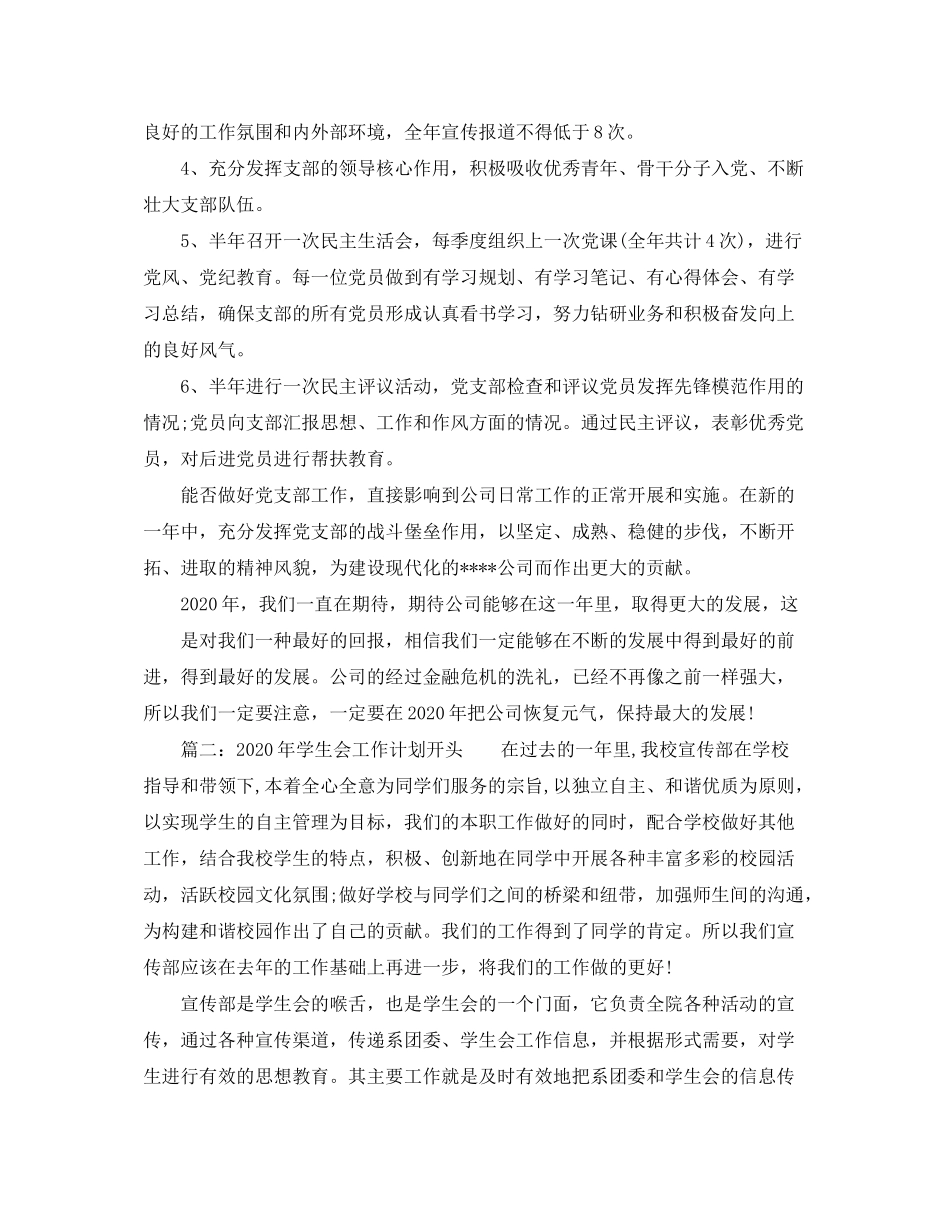 2020年工作计划开头（6篇）_第2页