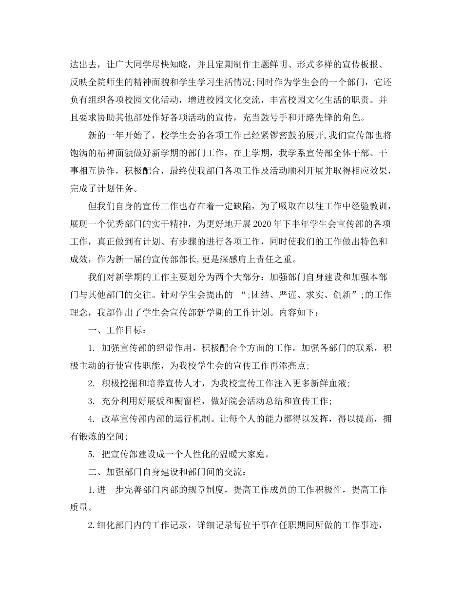 2020年工作计划开头（6篇）_第3页