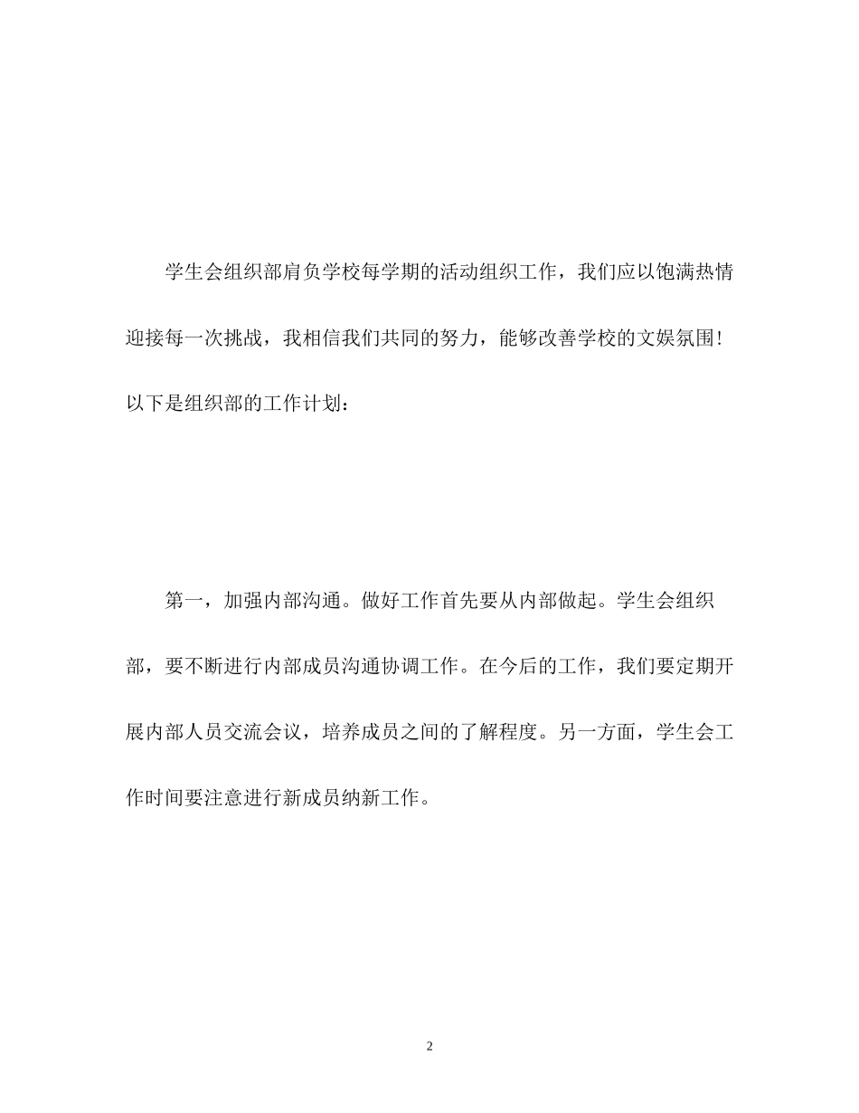 学生会组织部新学期工作计划2)_第2页