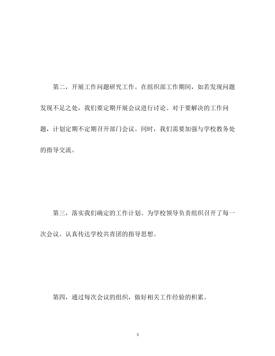 学生会组织部新学期工作计划2)_第3页
