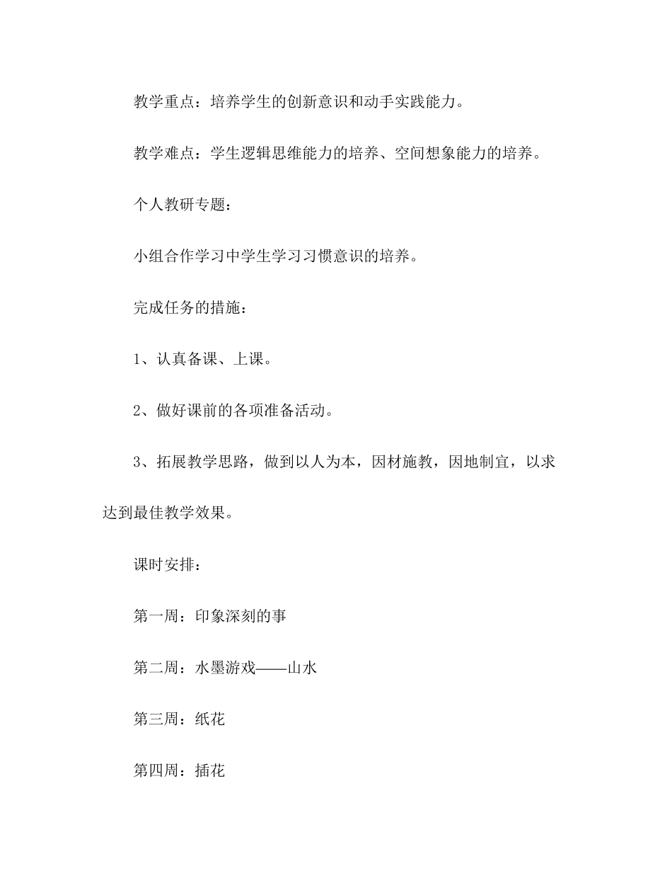 小学五年级美术教学计划_第2页