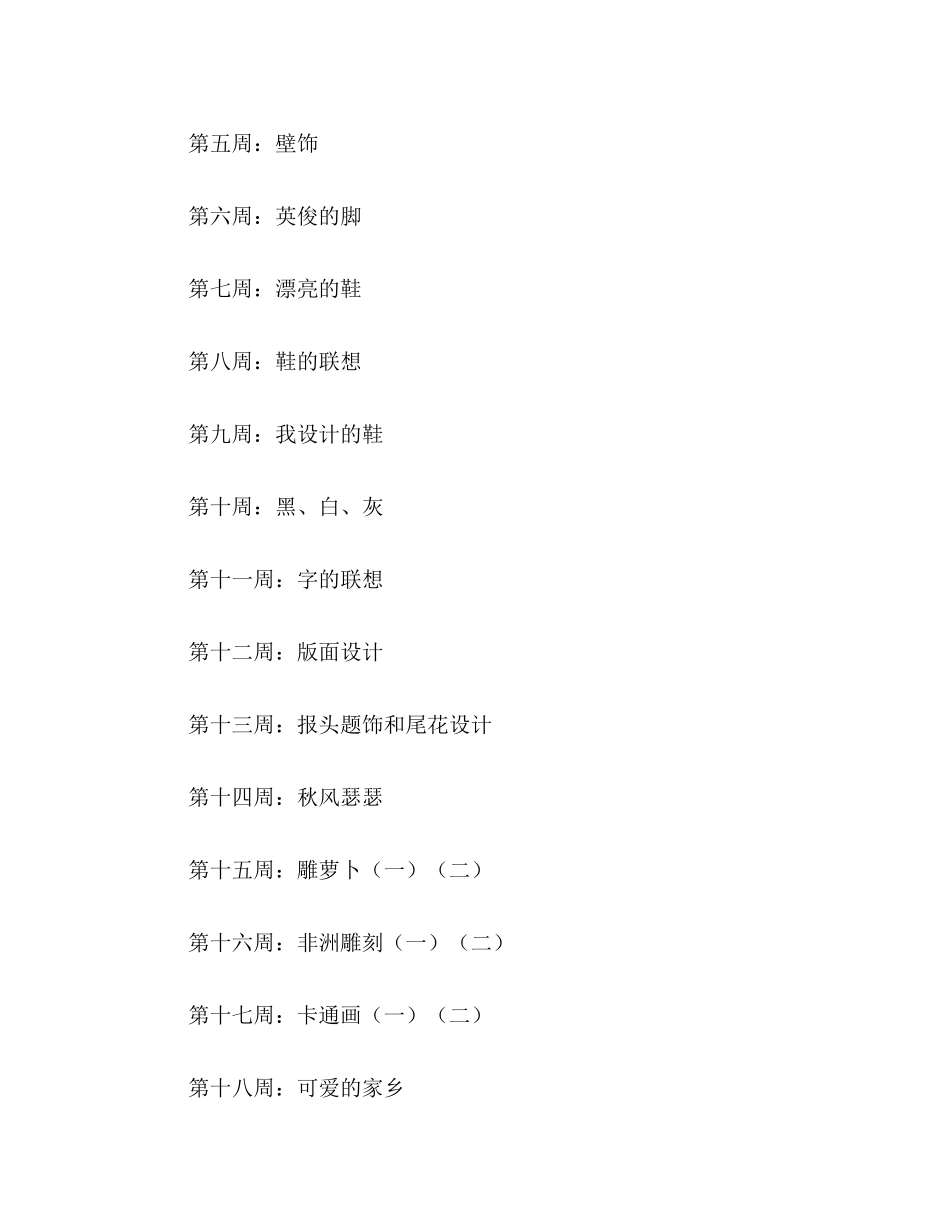 小学五年级美术教学计划_第3页