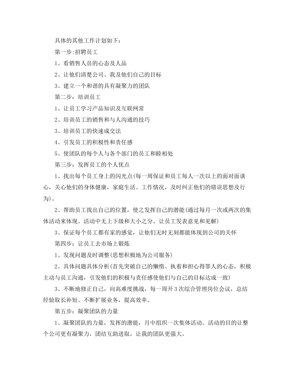 销售季度工作计划表怎么写_第2页