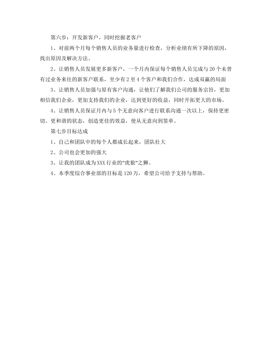 销售季度工作计划表怎么写_第3页