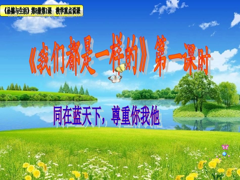 《我们都是一样的》课件_第2页