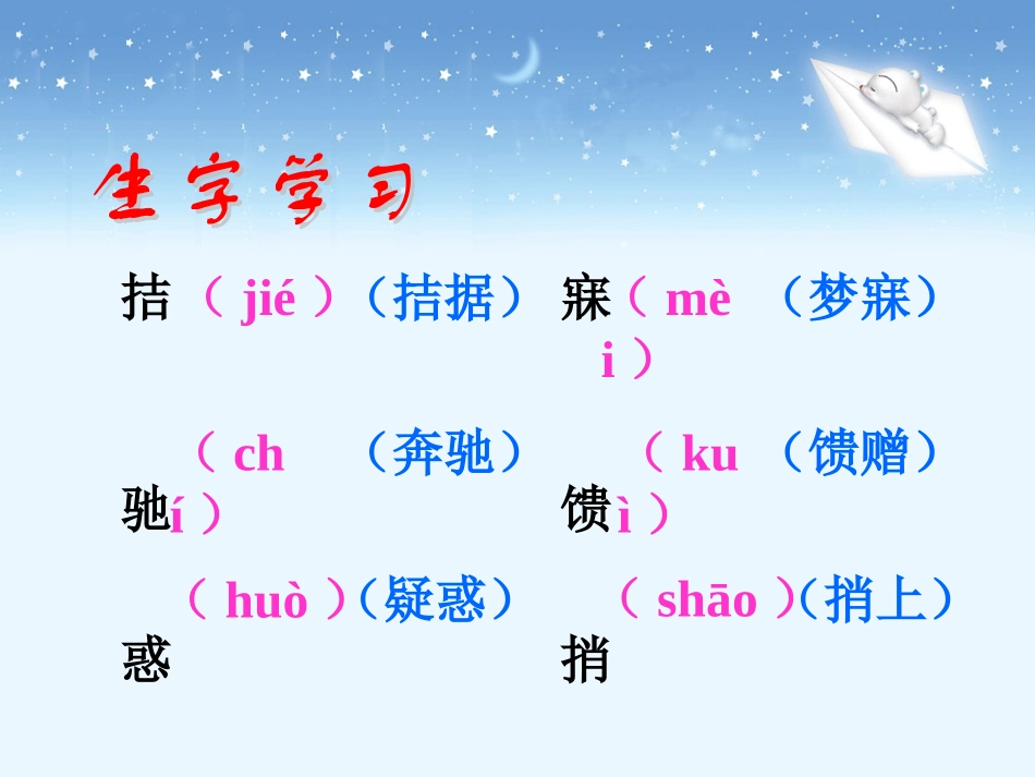 《中彩那天》教学课件1 (2)_第2页