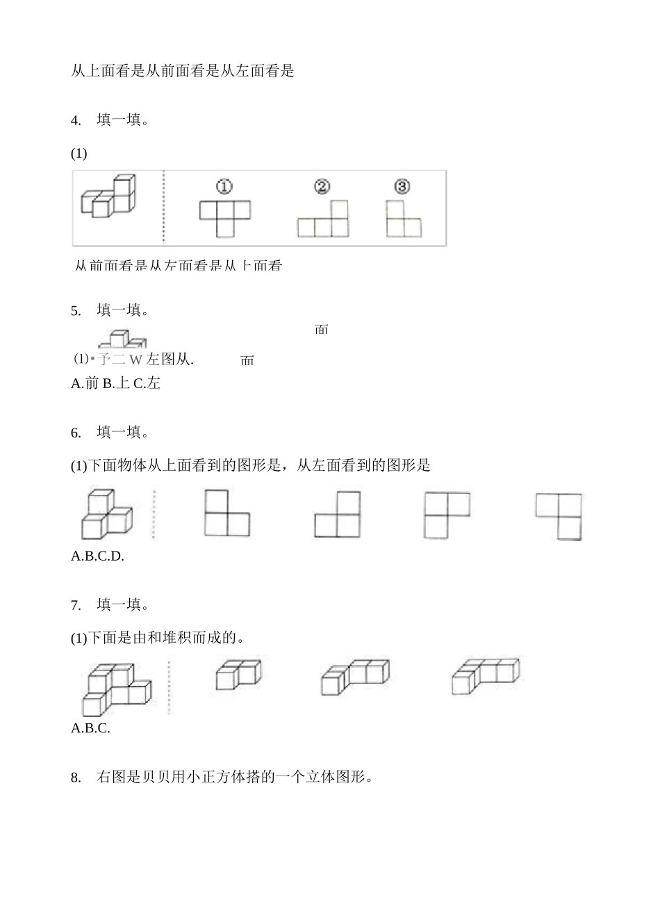 四年级数学下册《观察物体》单元检测_第3页