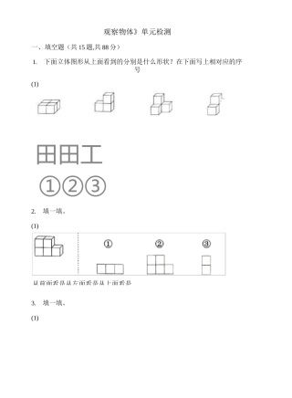 四年级数学下册《观察物体》单元检测