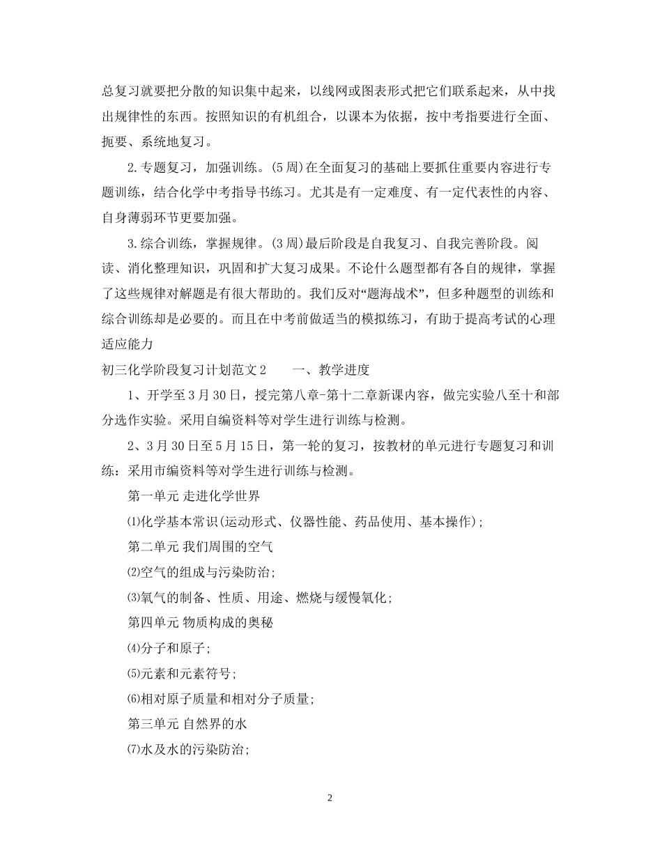 初三化学阶段复习计划_第2页