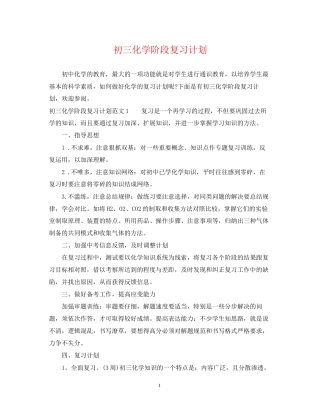 初三化学阶段复习计划