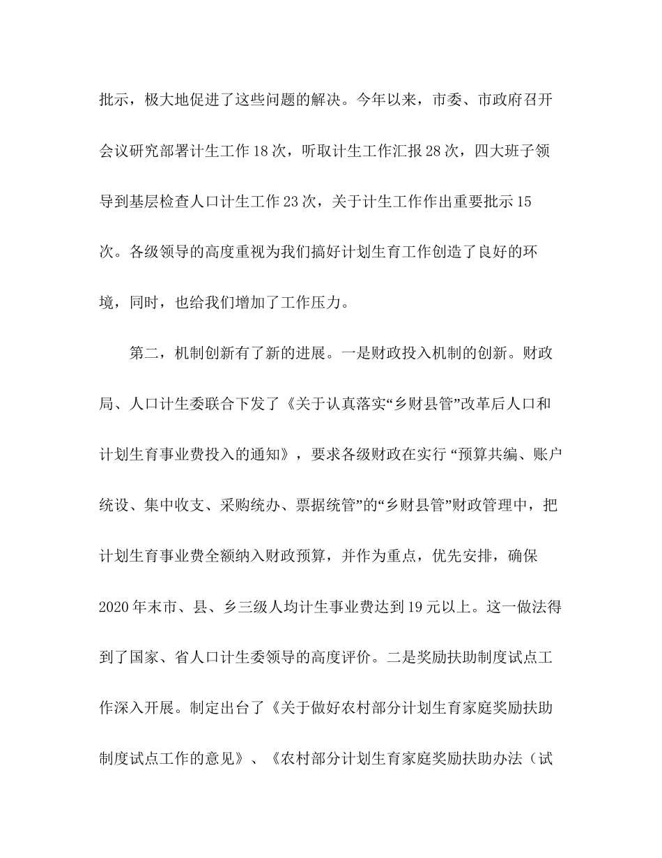 在全市计划生育领导小组例会上的讲话2_第2页