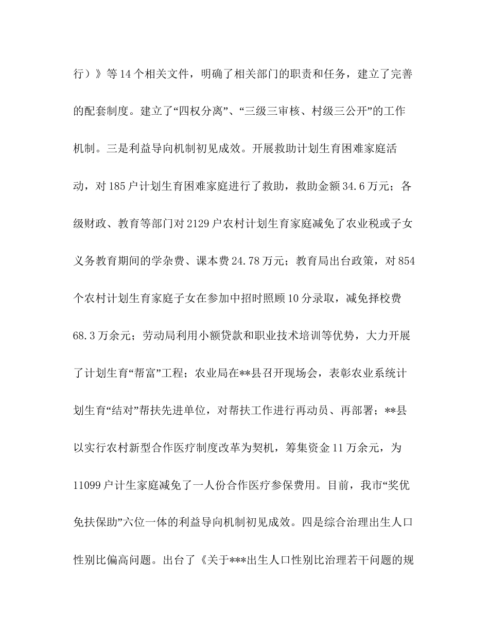 在全市计划生育领导小组例会上的讲话2_第3页