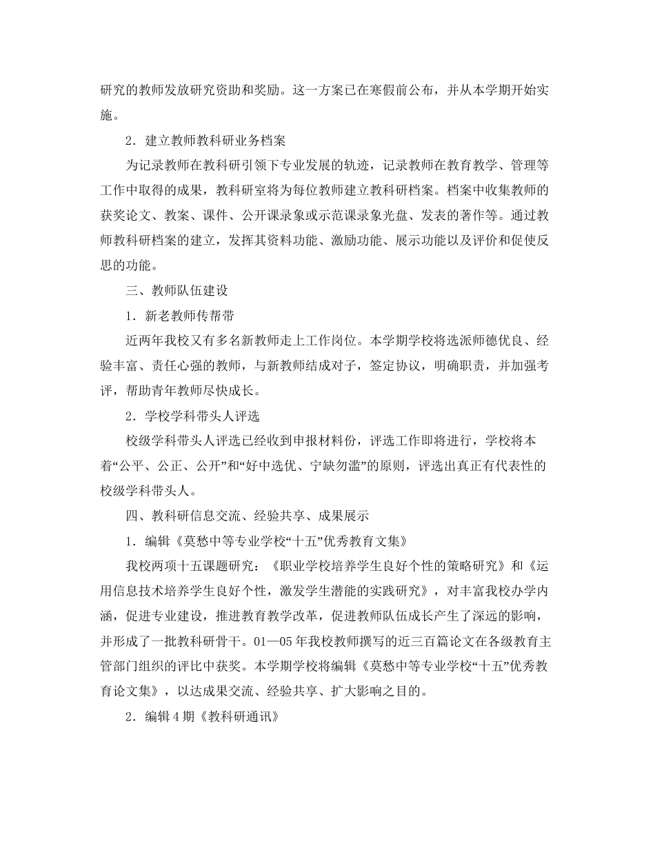 教科研室的工作计划_第2页