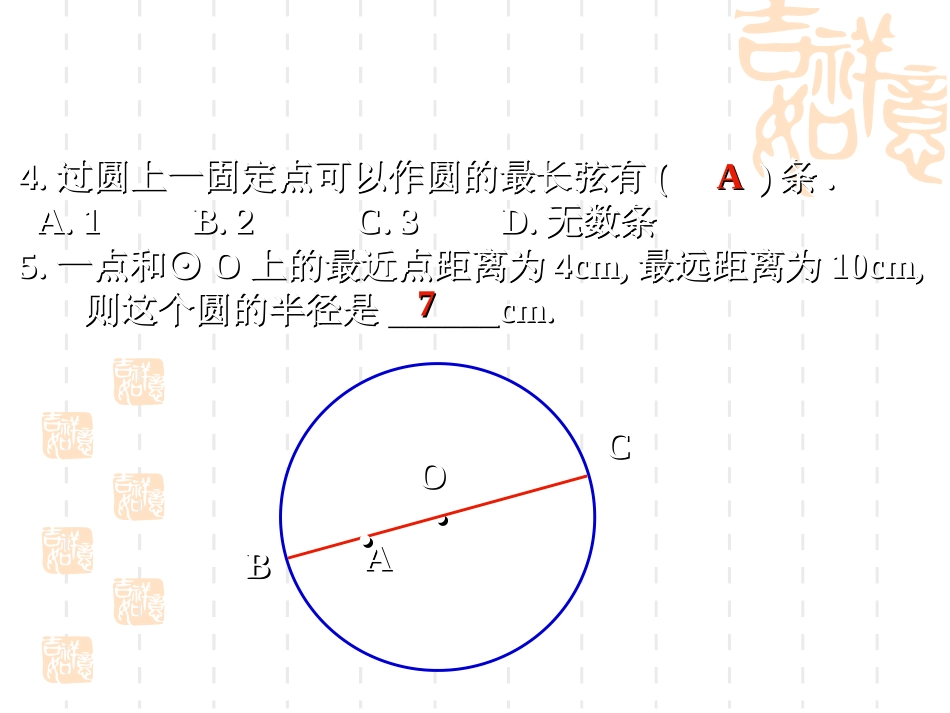 2412垂径定理_第3页