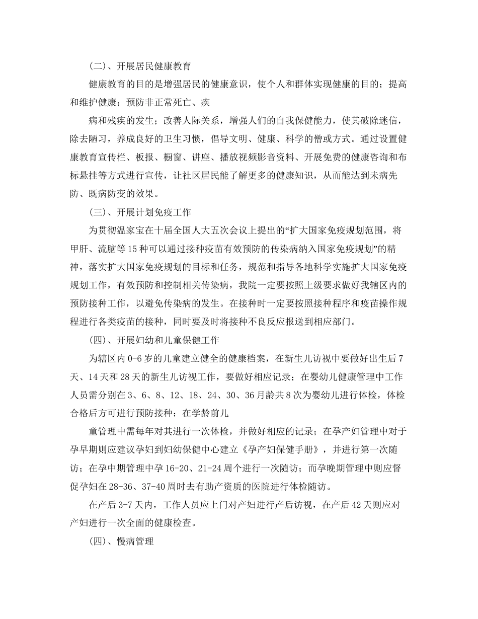 社区公共卫生管理工作计划_第2页