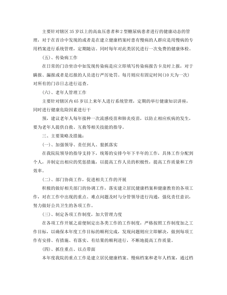 社区公共卫生管理工作计划_第3页