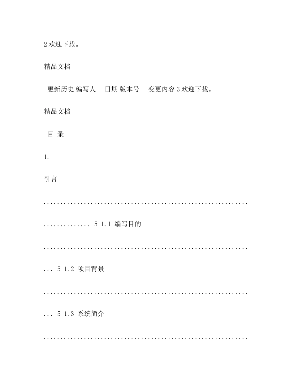 软件测试计划模板_第2页