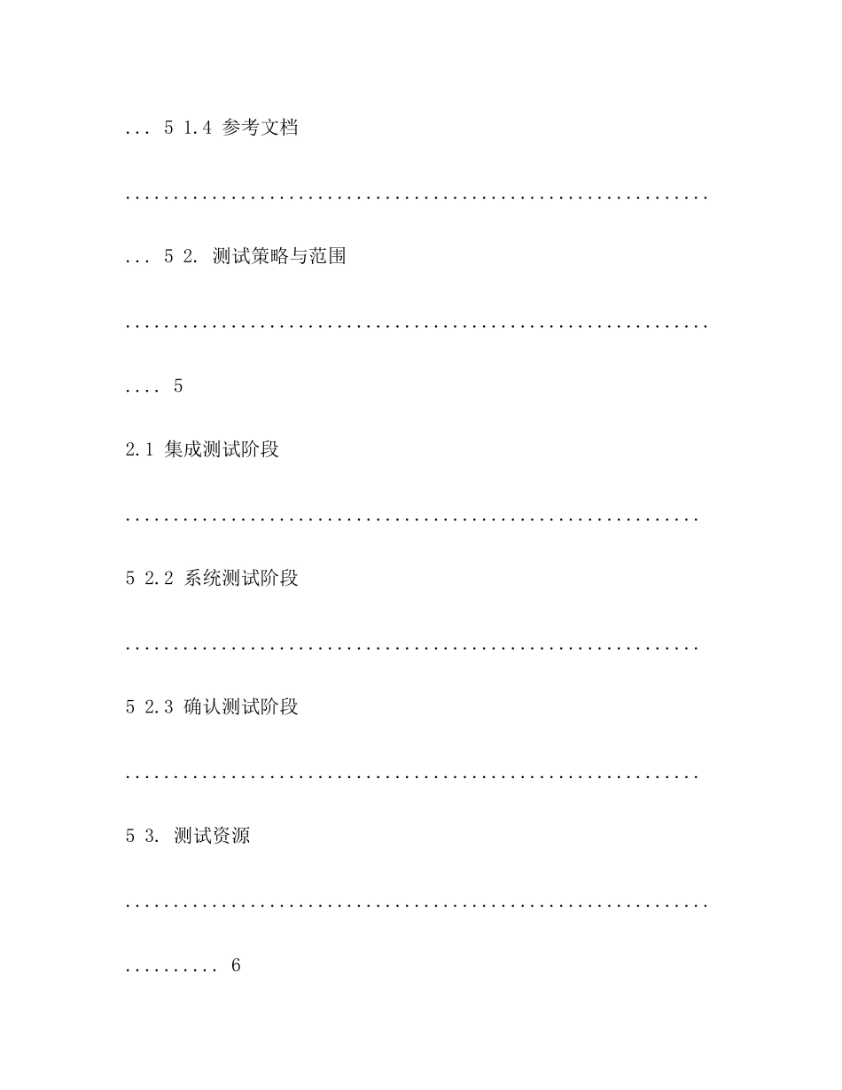 软件测试计划模板_第3页