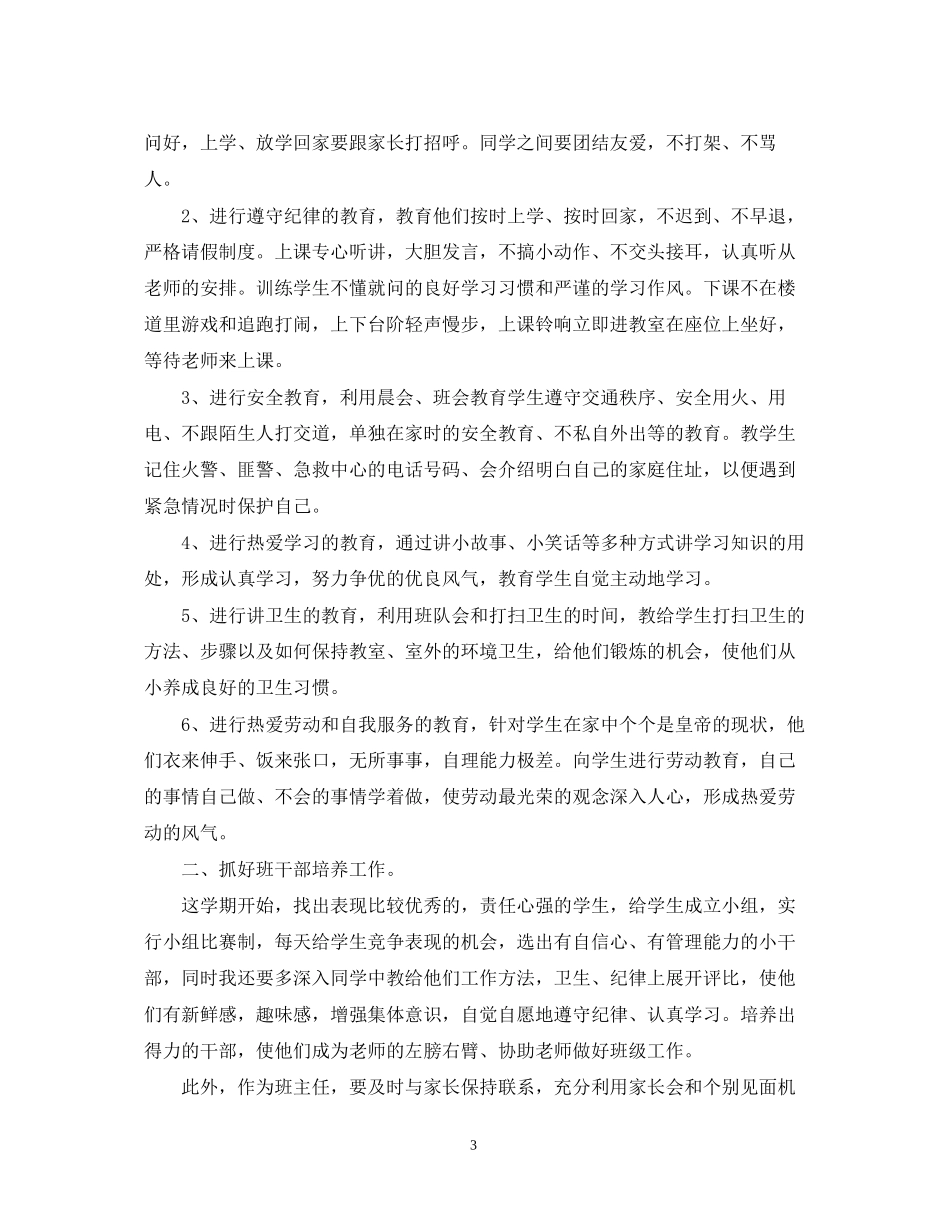 二年级班级班务工作计划5篇_第3页