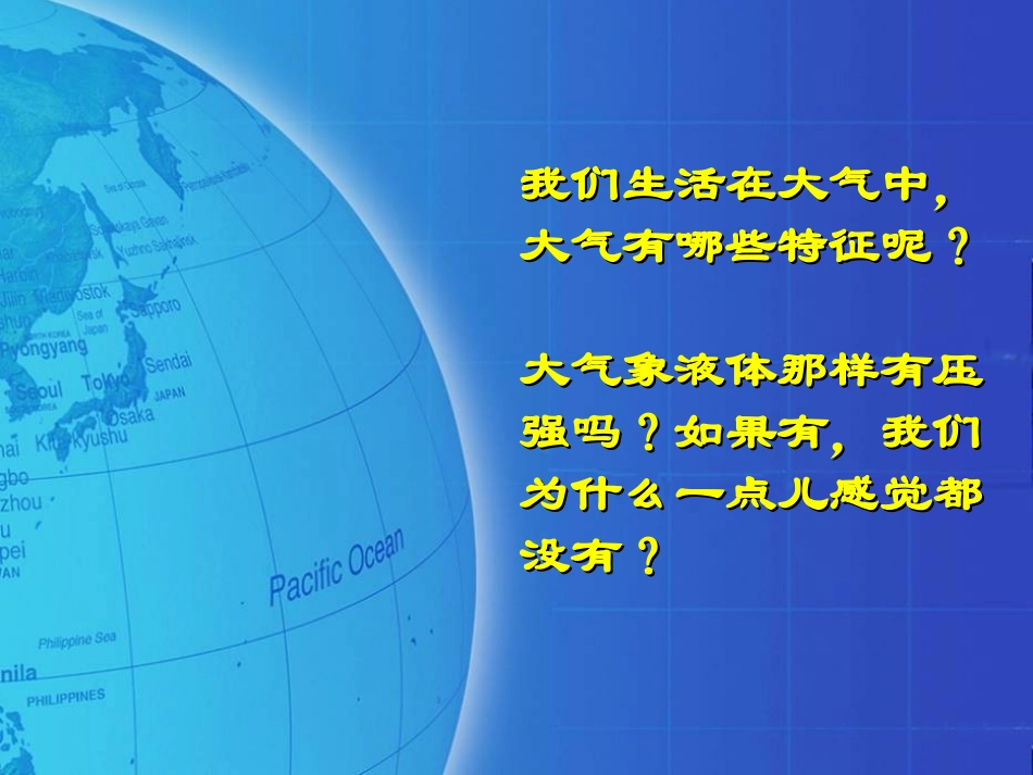 《大气压强》(上课用)PPT课件_第3页