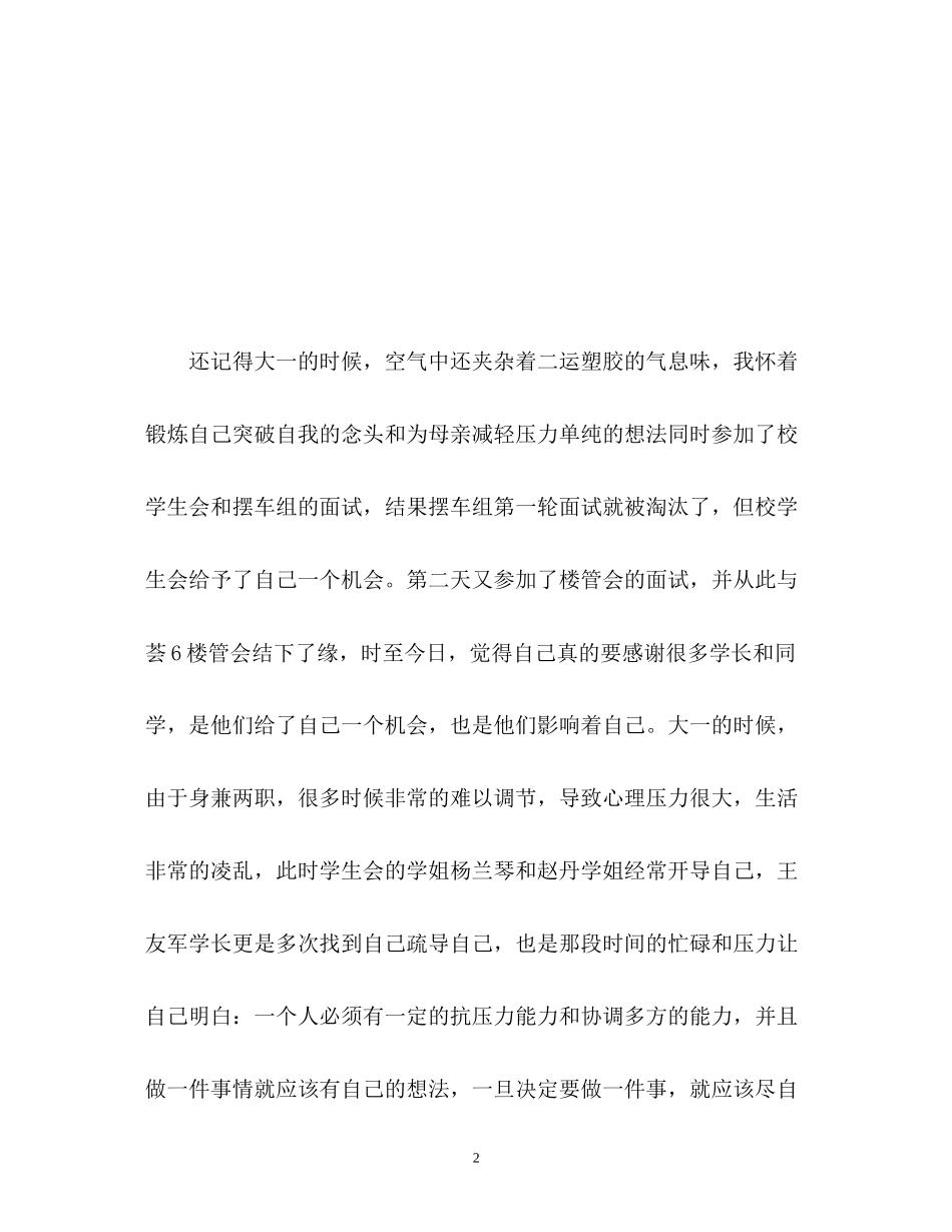 楼管会工作计划_第2页