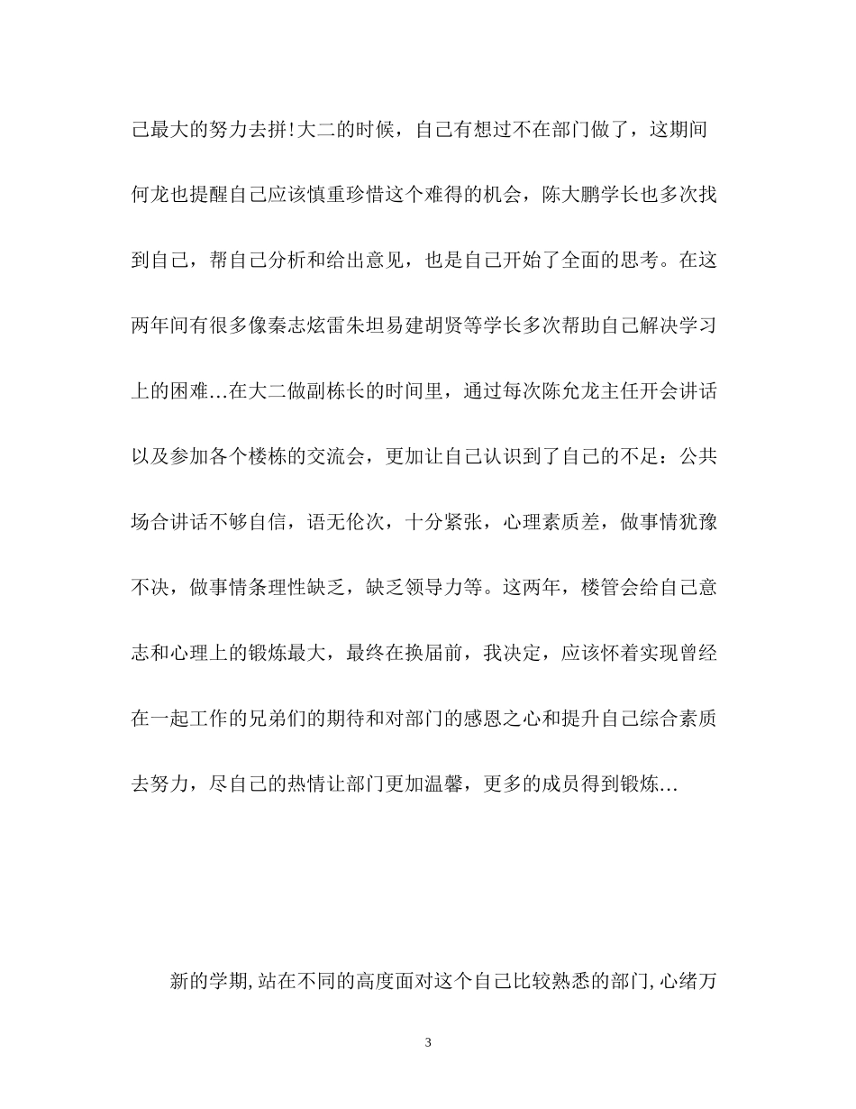 楼管会工作计划_第3页