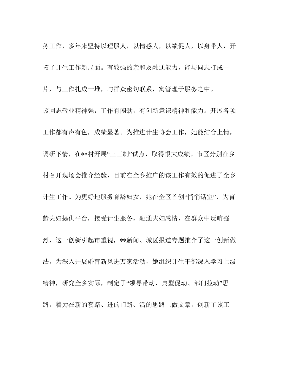 提拔干部鉴定材料（计划生育工作者）_第3页