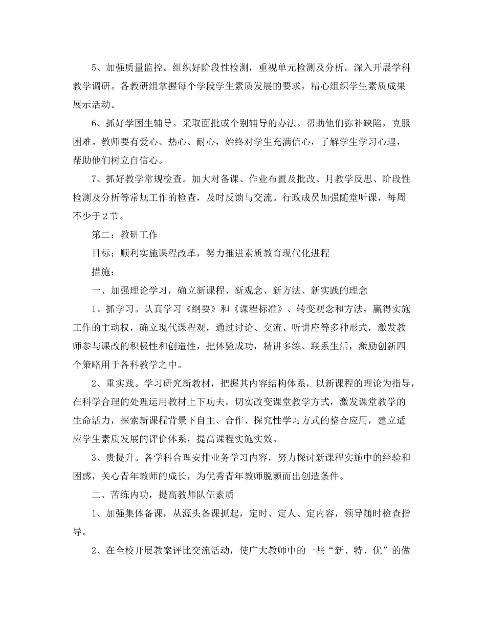 2020年教务处的工作计划_第2页